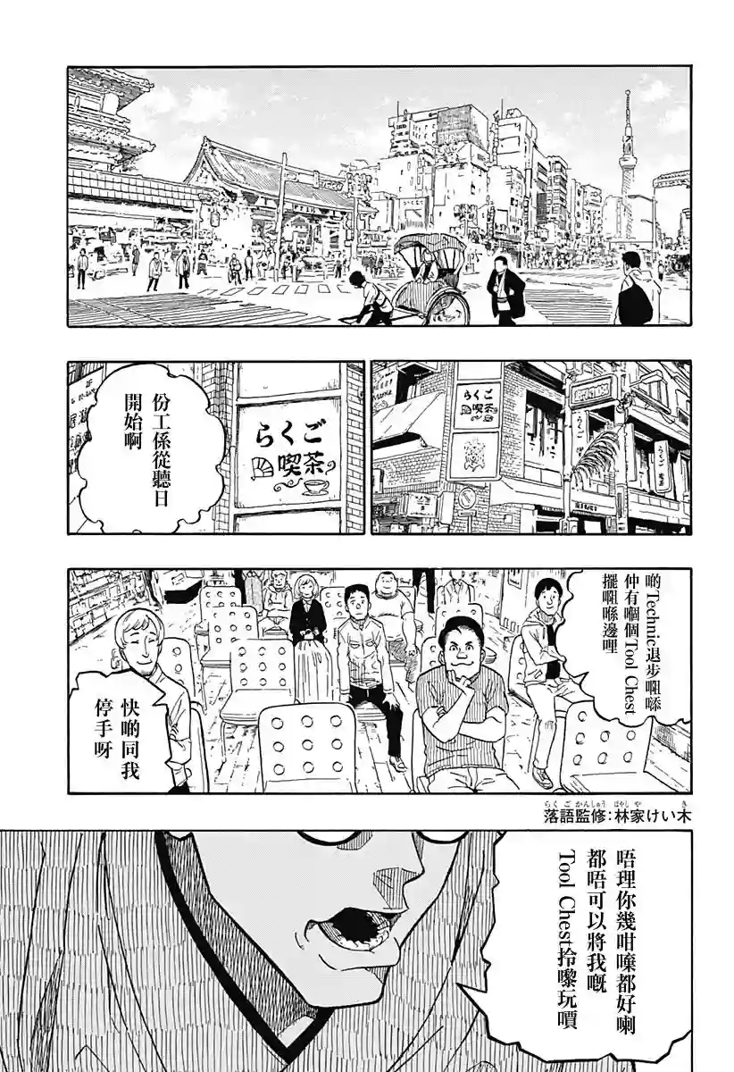 『粤语』朱音嘅栋笃Show第1.1话粤语版