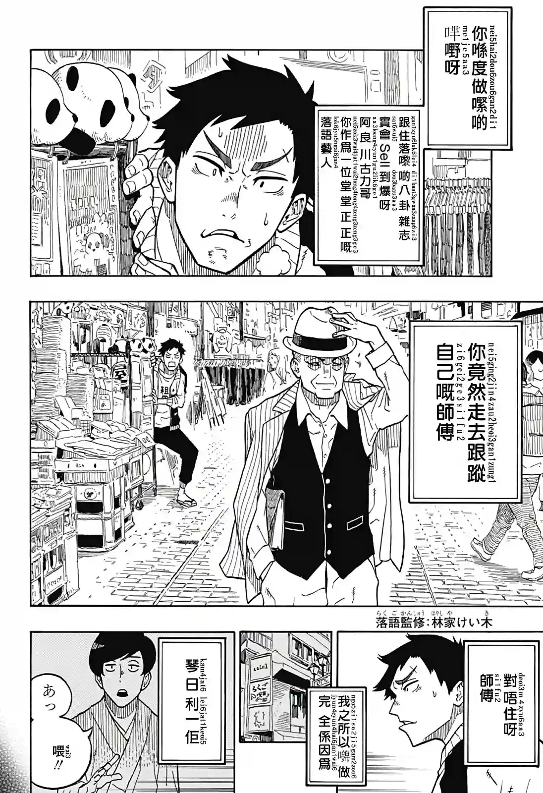 『粤语』朱音嘅栋笃Show第02席