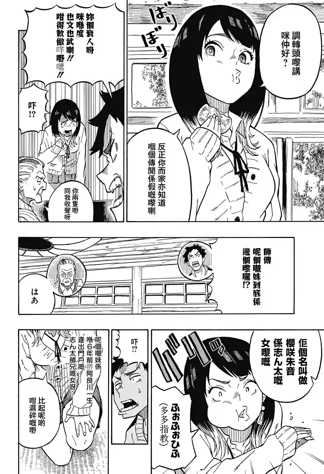 『粤语』朱音嘅栋笃Show第02席