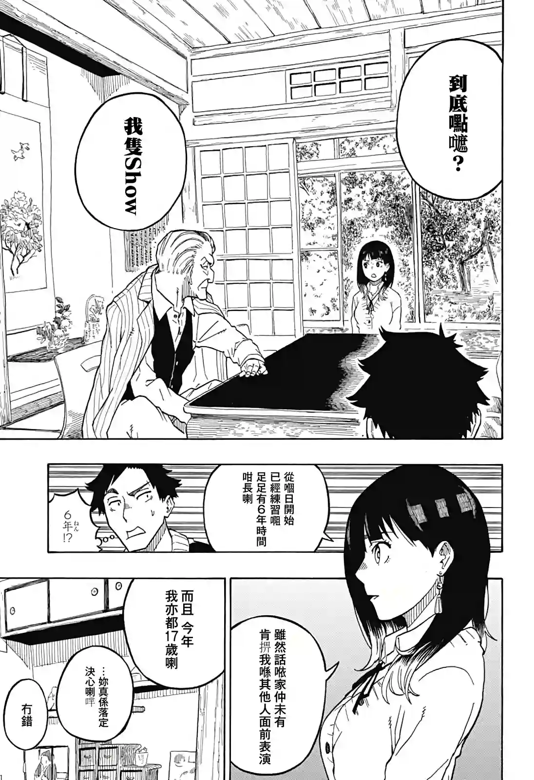 『粤语』朱音嘅栋笃Show第02席