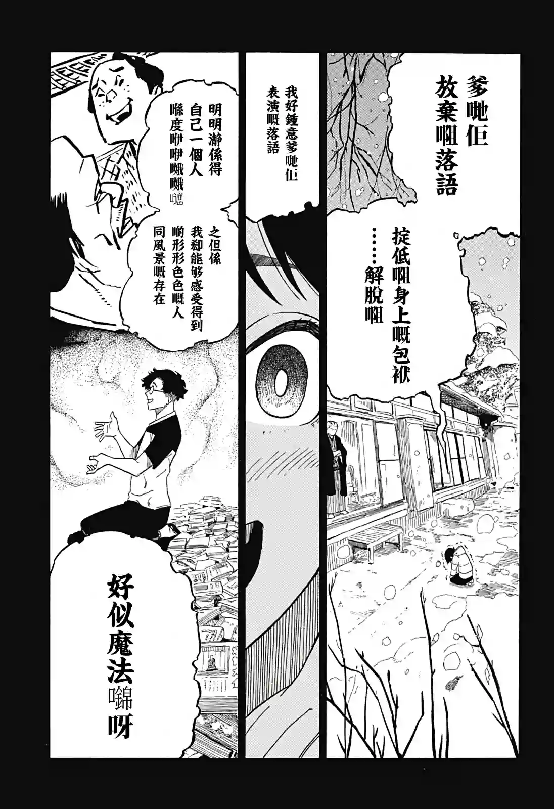 『粤语』朱音嘅栋笃Show第02席