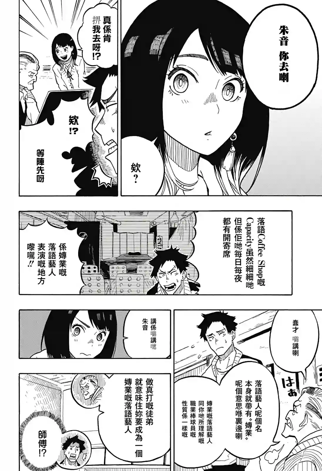 『粤语』朱音嘅栋笃Show第02席