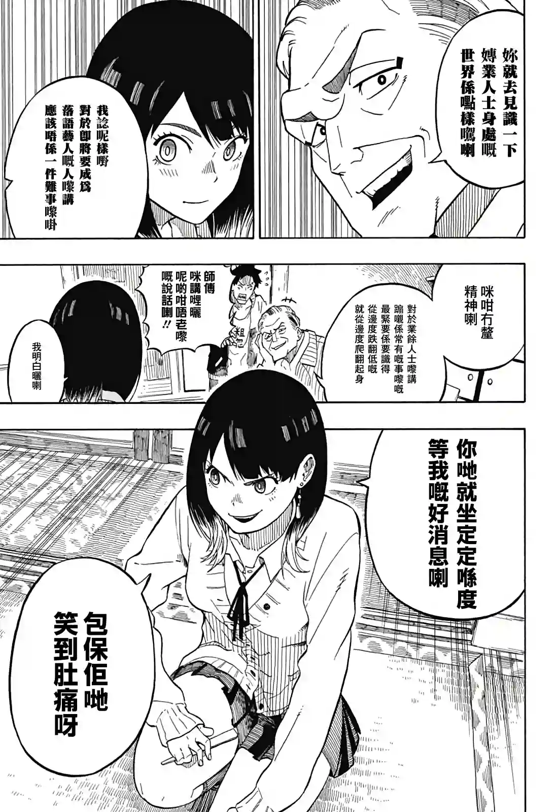 『粤语』朱音嘅栋笃Show第02席