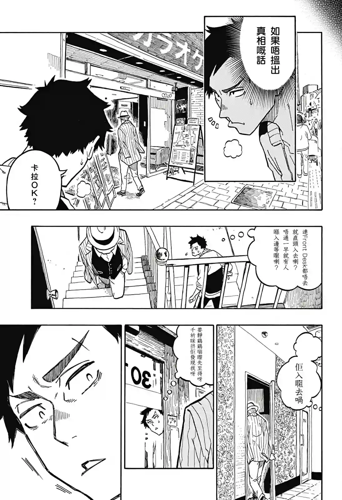 『粤语』朱音嘅栋笃Show第02席