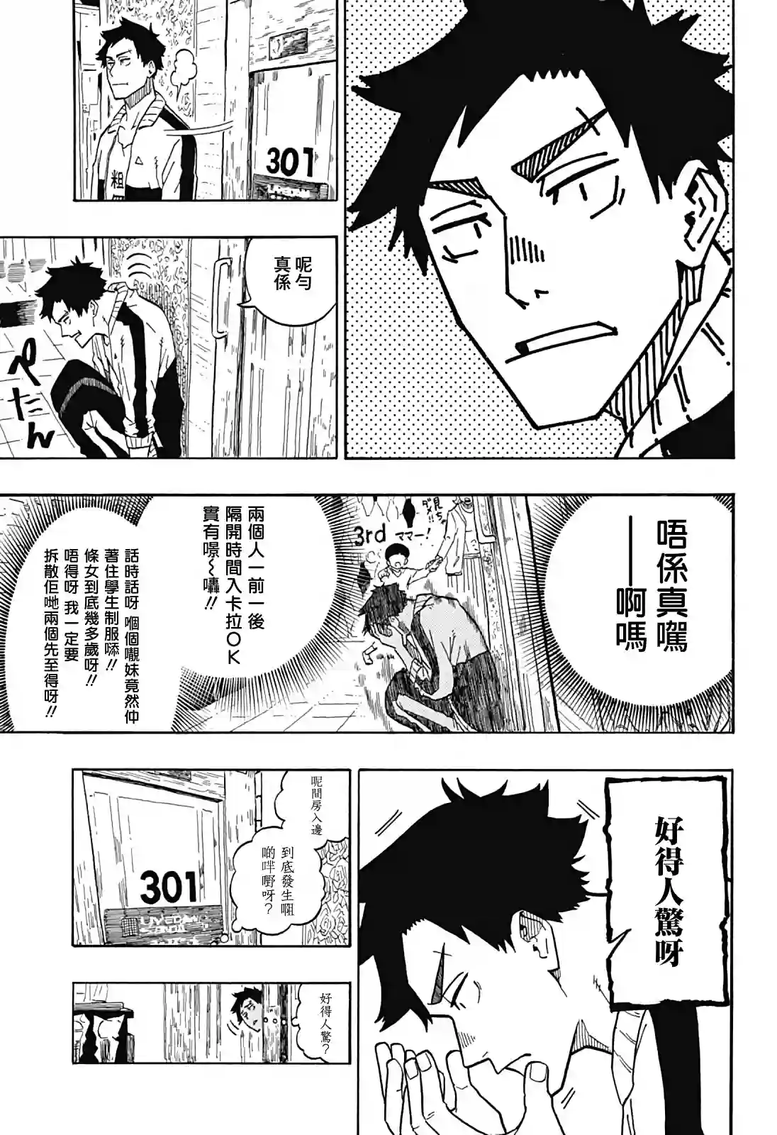 『粤语』朱音嘅栋笃Show第02席