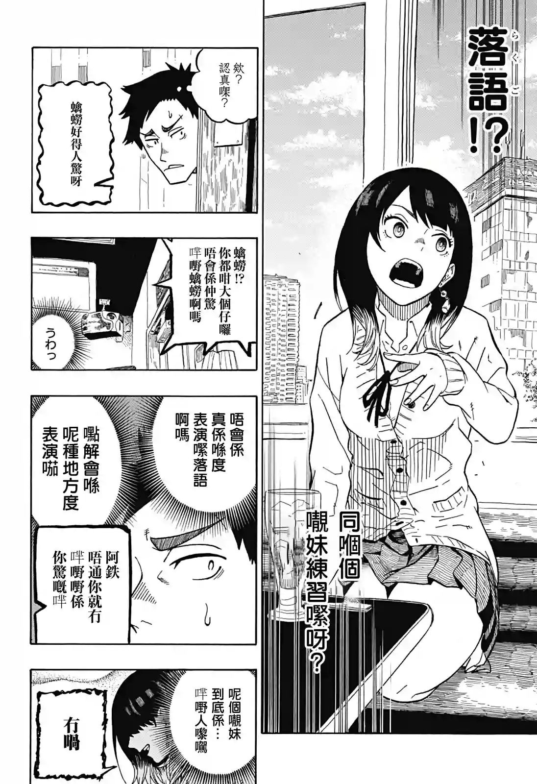 『粤语』朱音嘅栋笃Show第02席