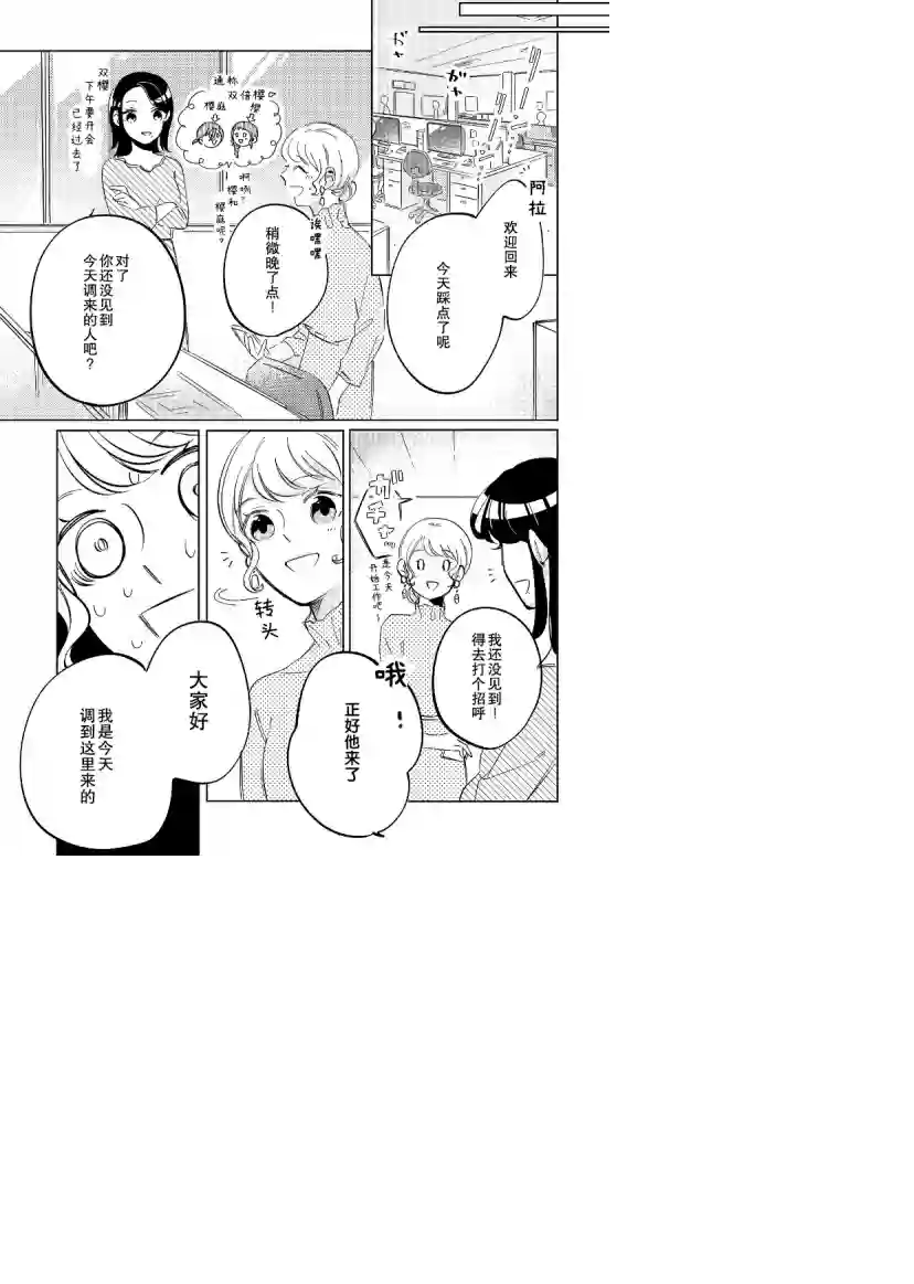 内情男女的秘密生活第01话