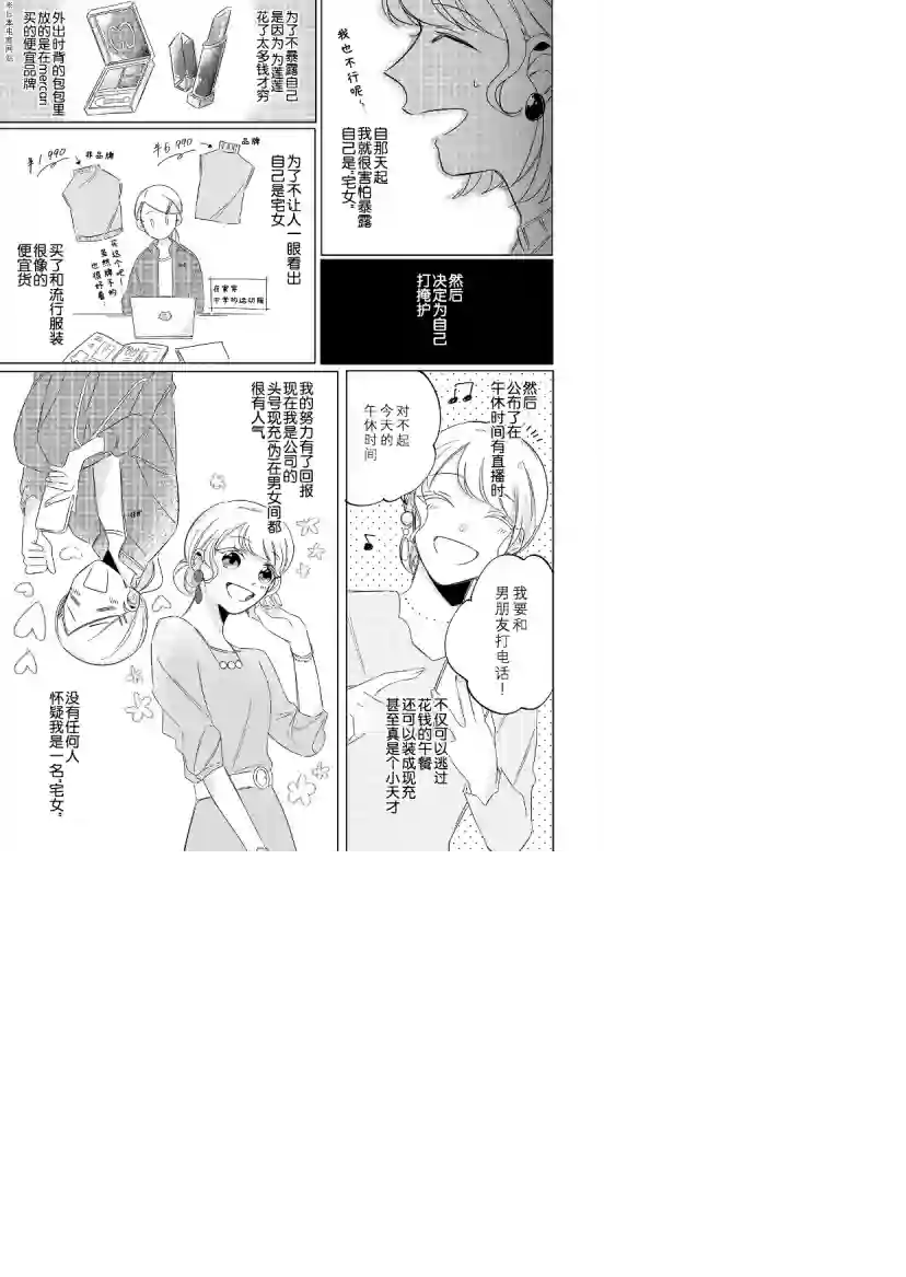 内情男女的秘密生活第01话