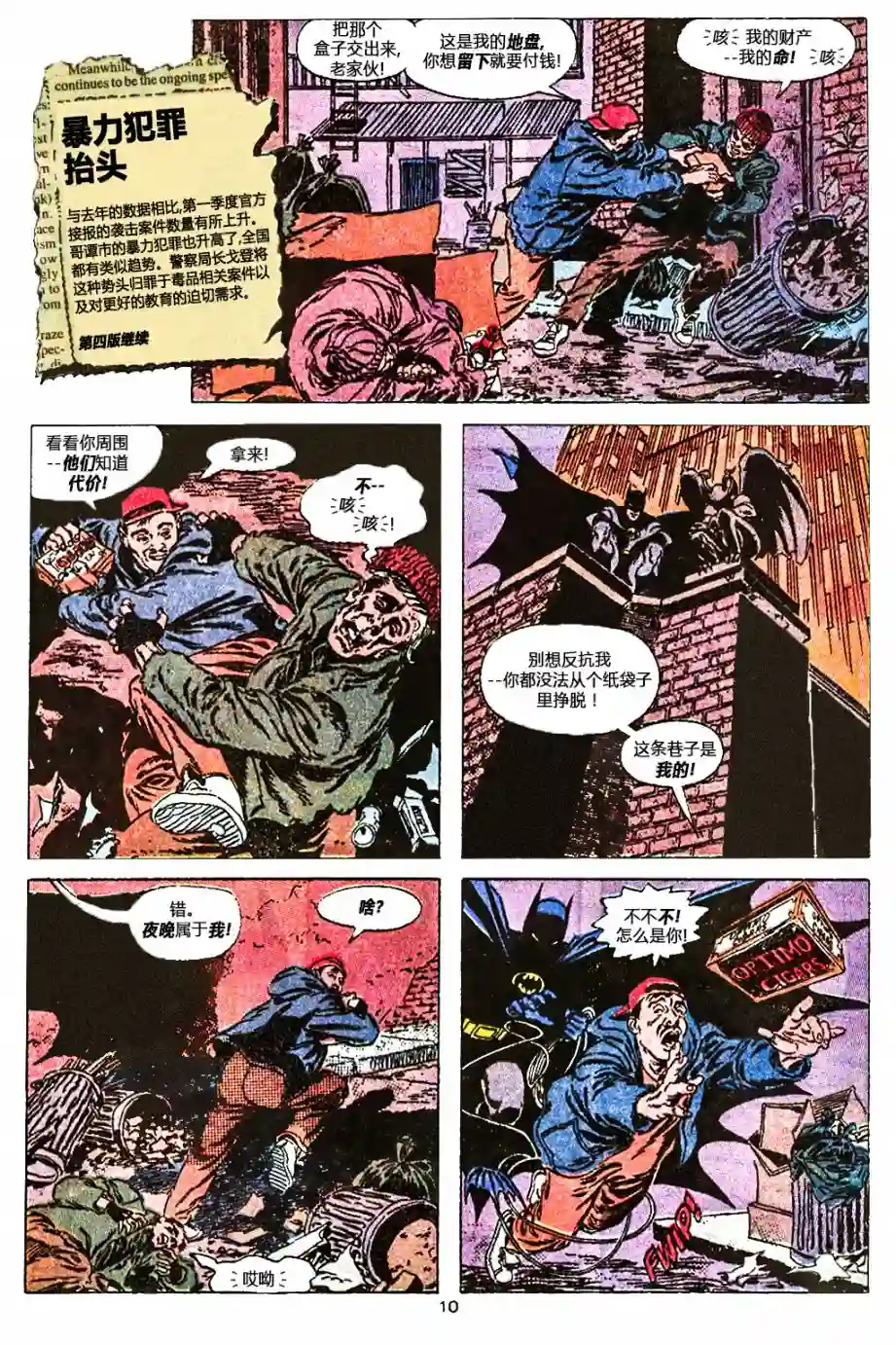 超人v2第44卷黑暗骑士降临大都会01