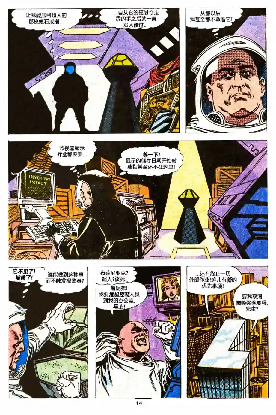 超人v2第44卷黑暗骑士降临大都会01