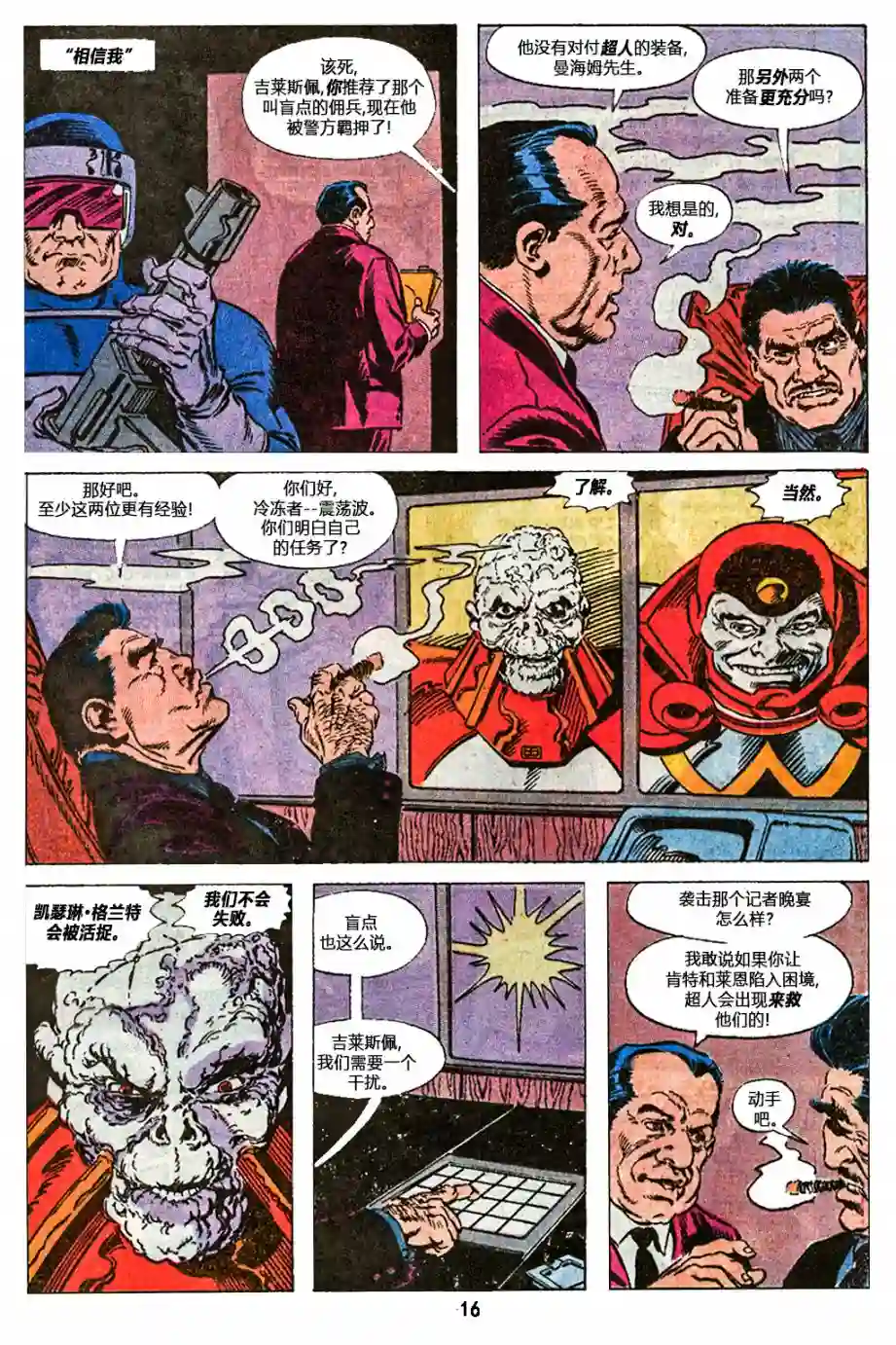 超人v2第44卷黑暗骑士降临大都会01