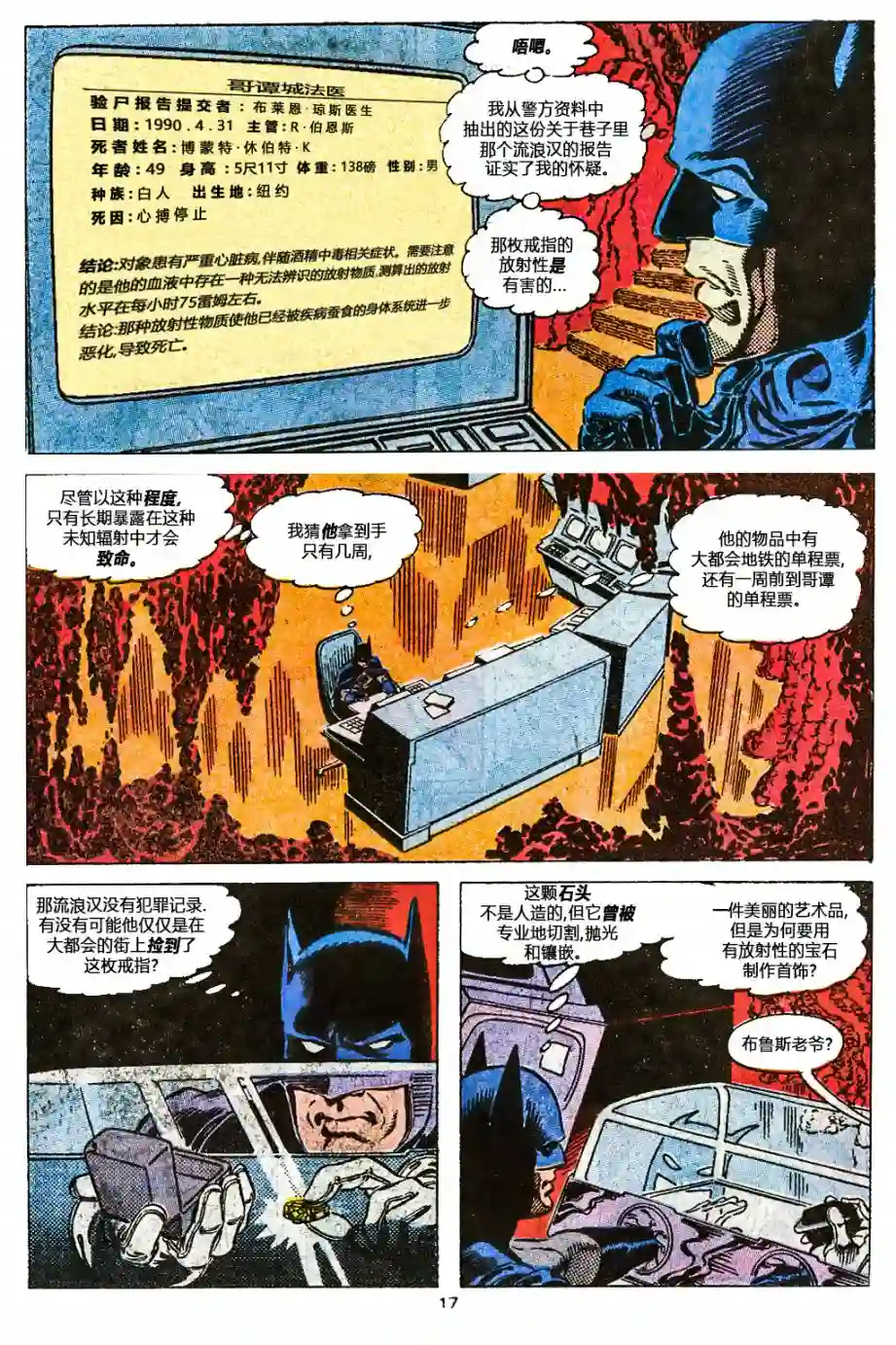 超人v2第44卷黑暗骑士降临大都会01