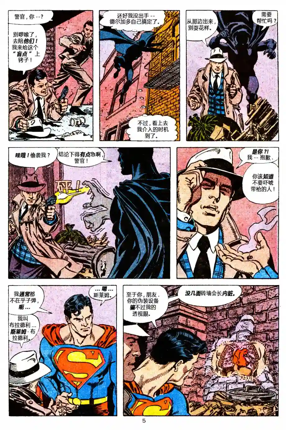 超人v2第44卷黑暗骑士降临大都会01