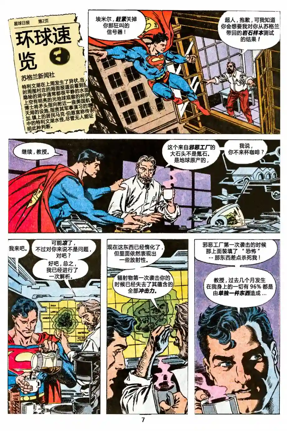 超人v2第44卷黑暗骑士降临大都会01