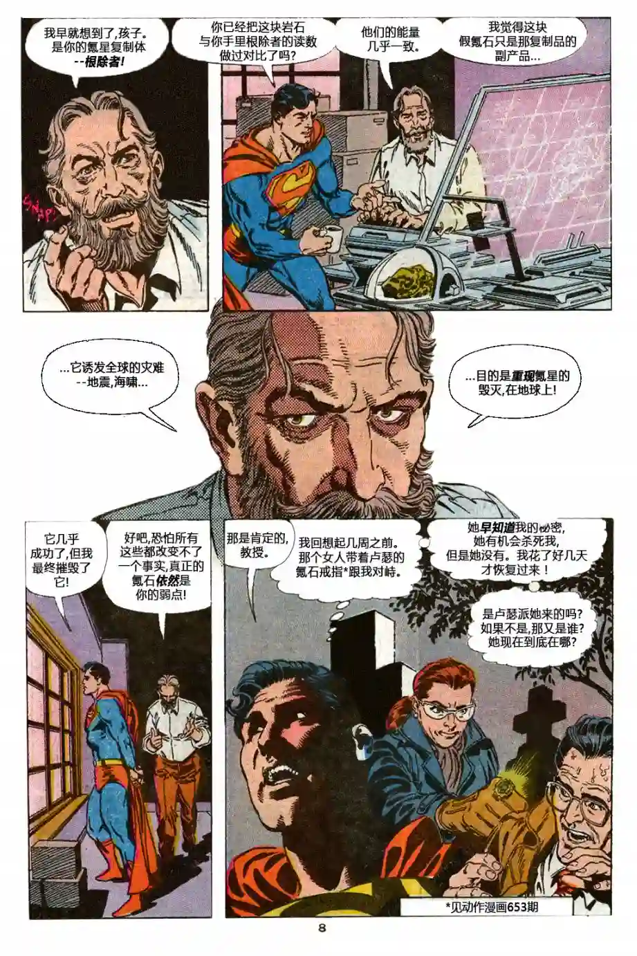 超人v2第44卷黑暗骑士降临大都会01