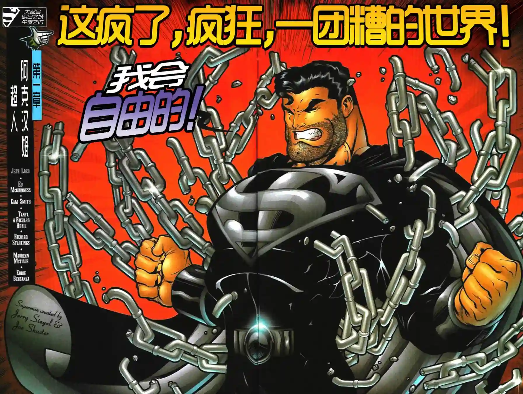 超人v2第160卷-超人：皇帝小丑