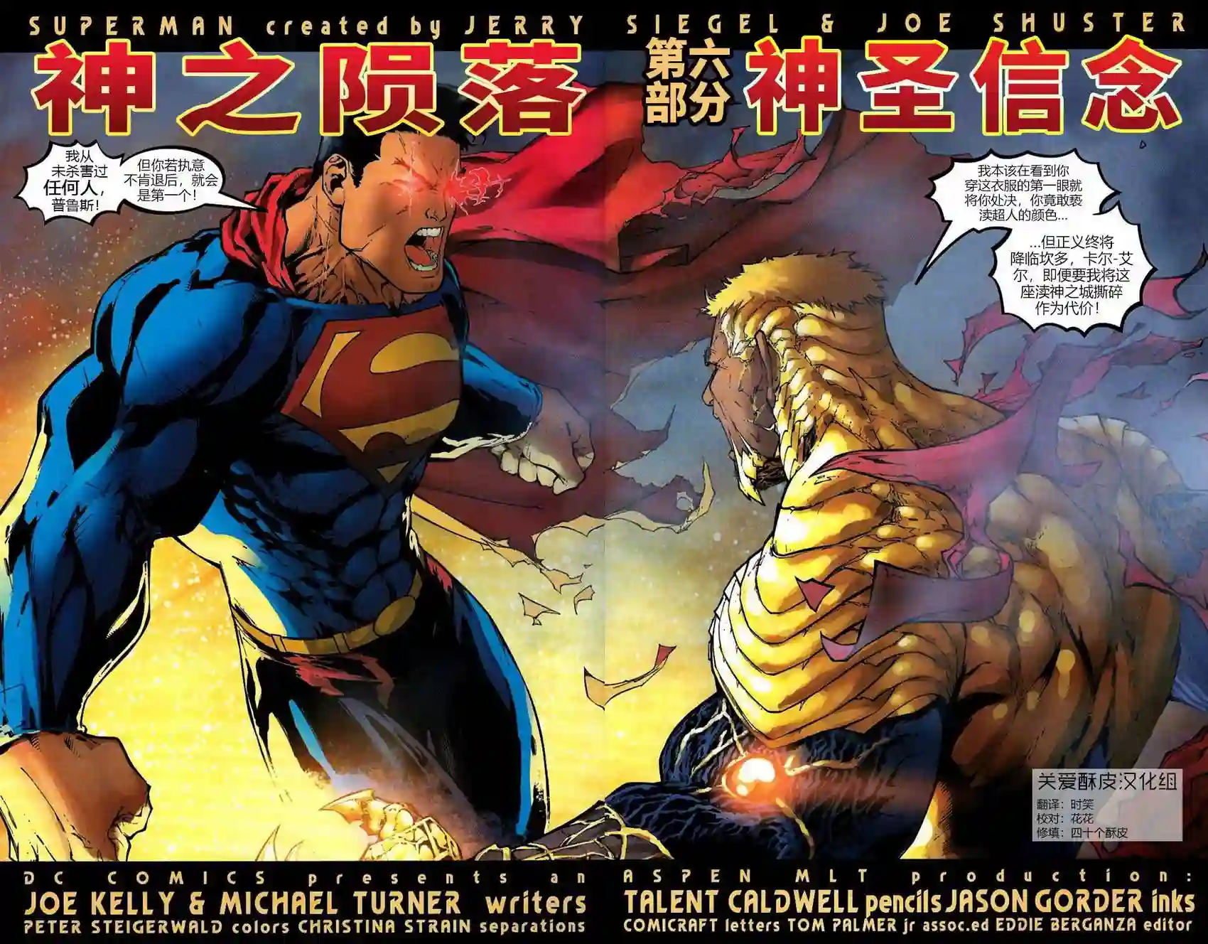 超人v2第171卷Our Worlds At War 01