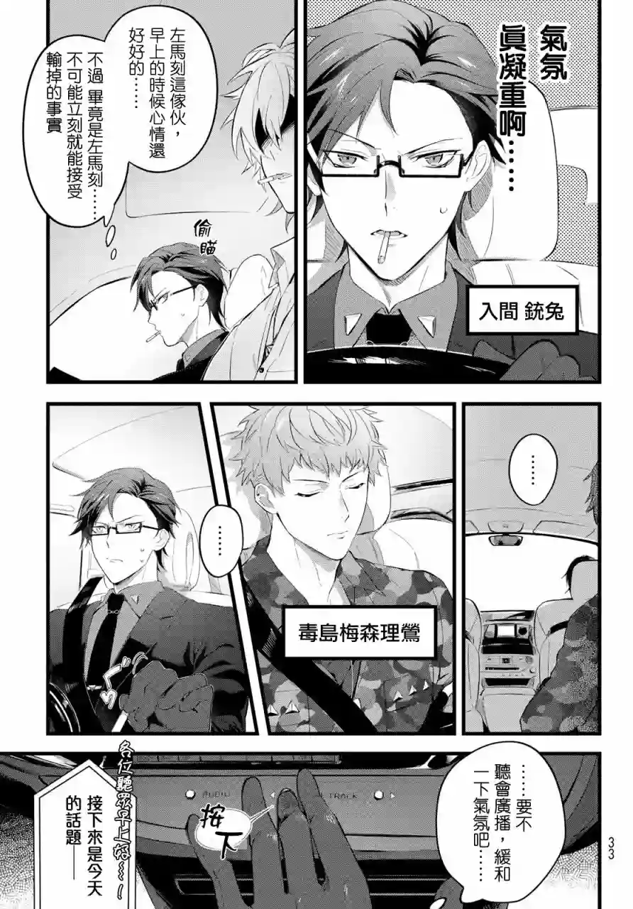 催眠麦克风 -DRB- B.Bamp;M.T.C篇 序章