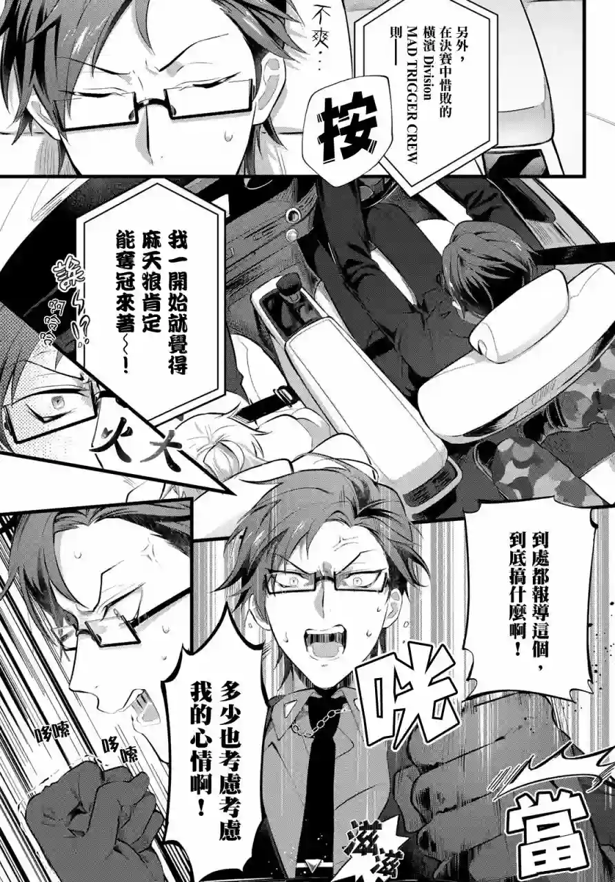 催眠麦克风 -DRB- B.Bamp;M.T.C篇 序章