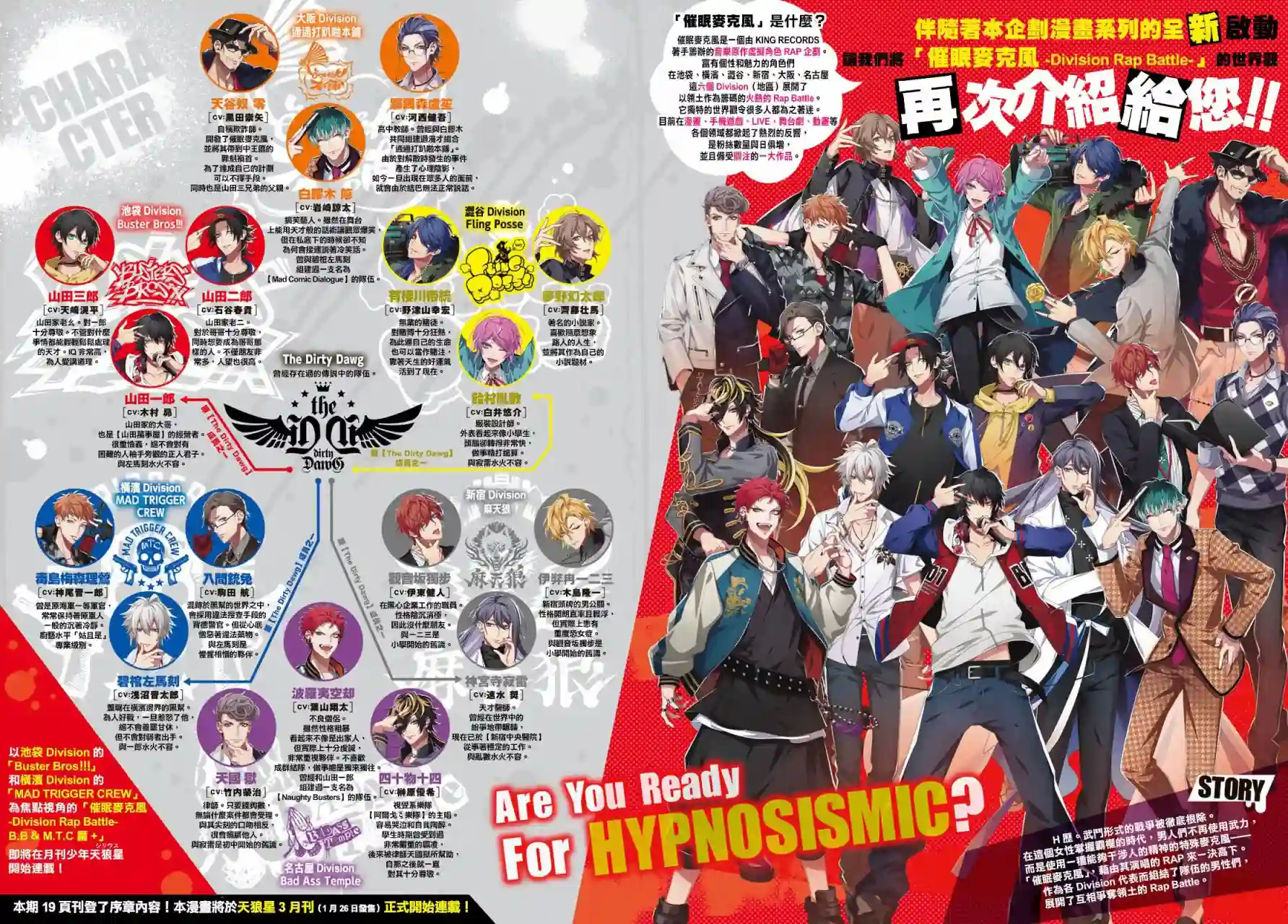 催眠麦克风 -DRB- B.Bamp;M.T.C篇 序章