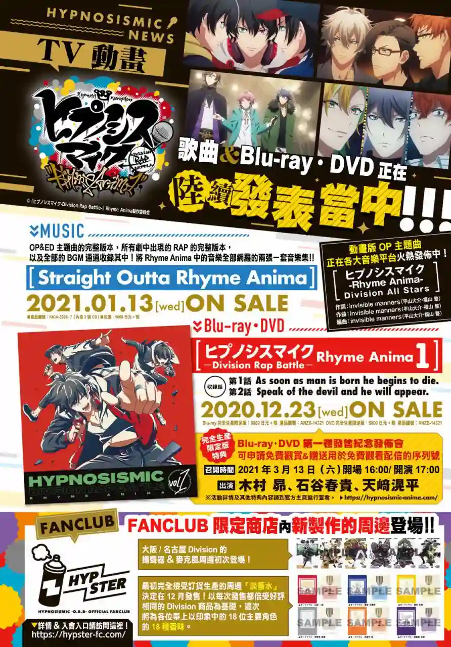 催眠麦克风 -DRB- B.Bamp;M.T.C篇 序章