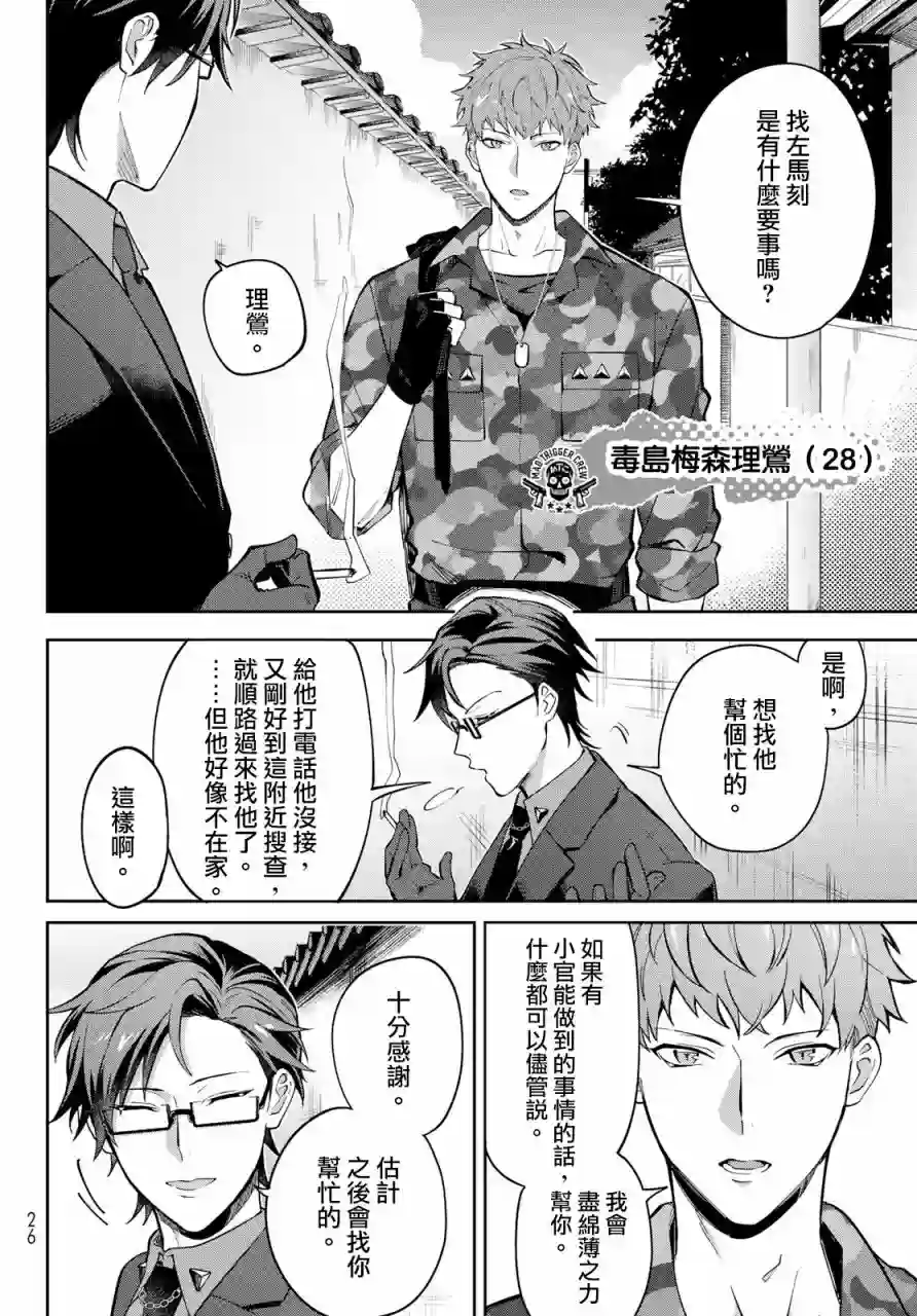 催眠麦克风 -DRB- B.Bamp;M.T.C篇 第01话