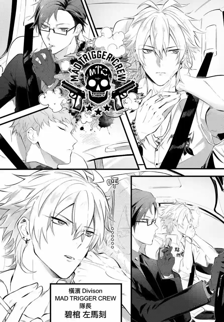 催眠麦克风 -DRB- B.Bamp;M.T.C篇 序章