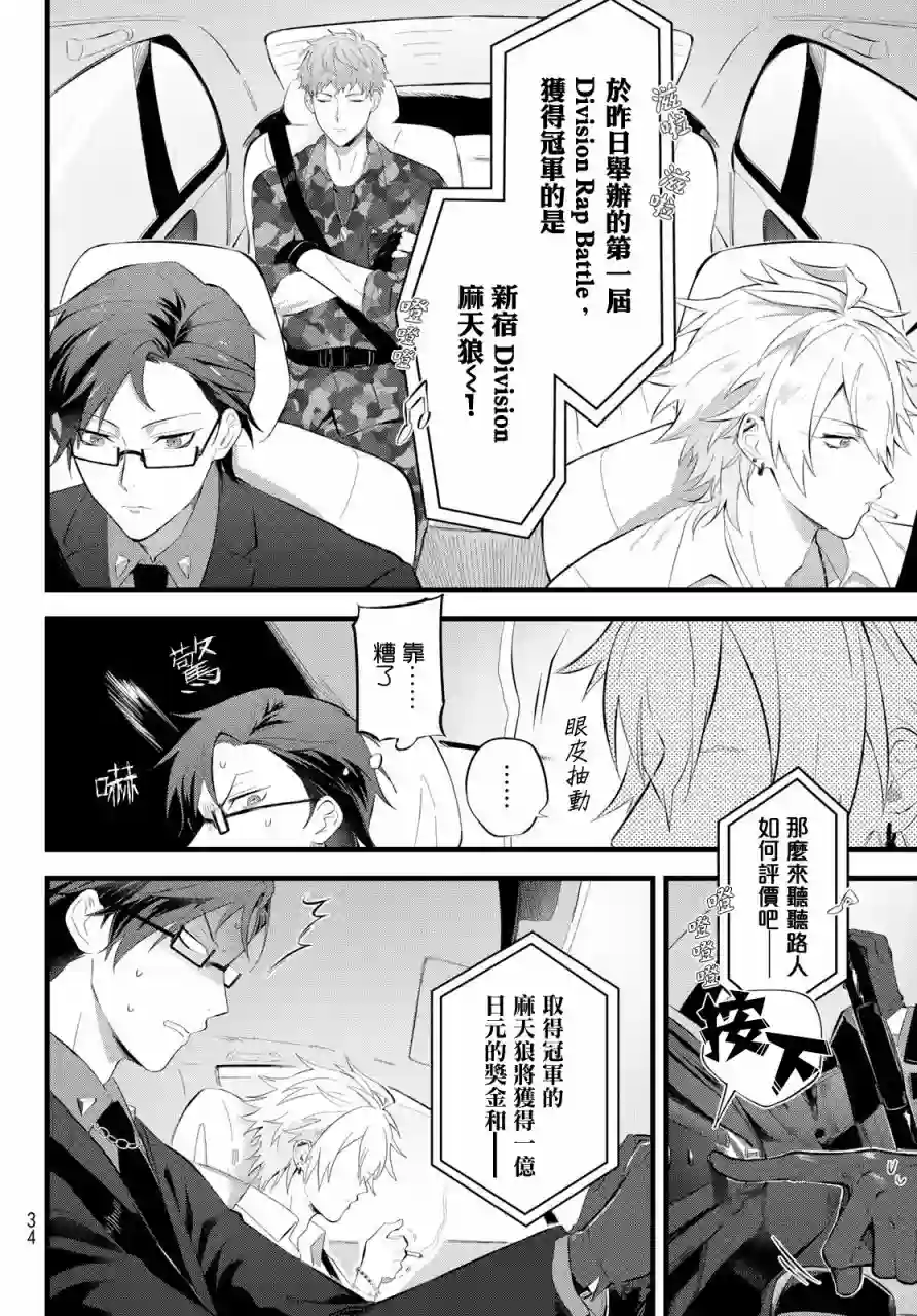 催眠麦克风 -DRB- B.Bamp;M.T.C篇 序章