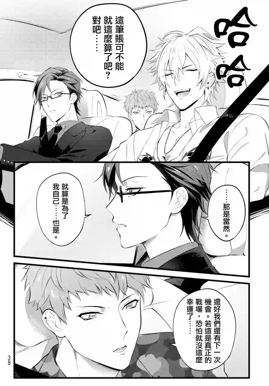 催眠麦克风 -DRB- B.Bamp;M.T.C篇 序章