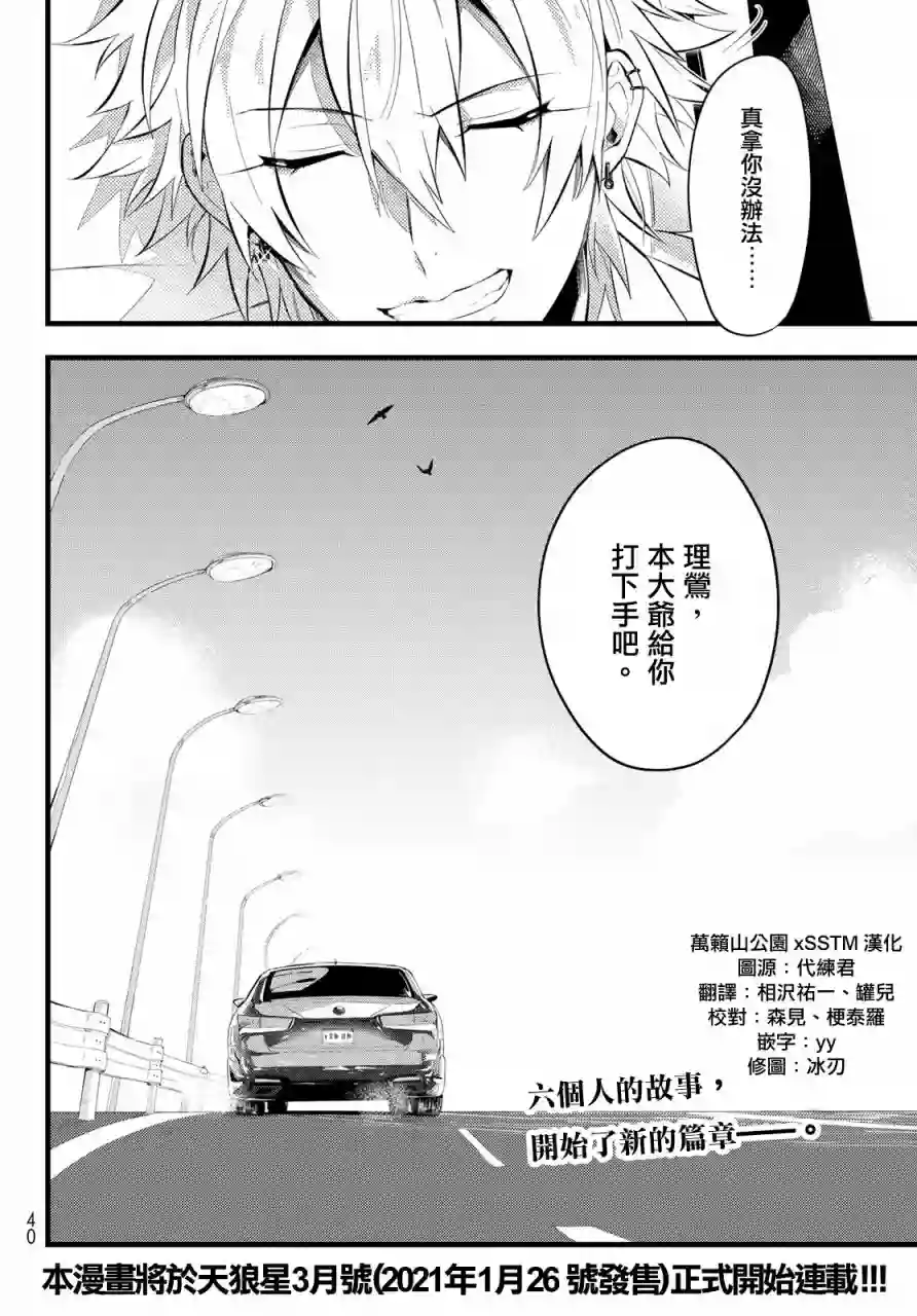 催眠麦克风 -DRB- B.Bamp;M.T.C篇 序章