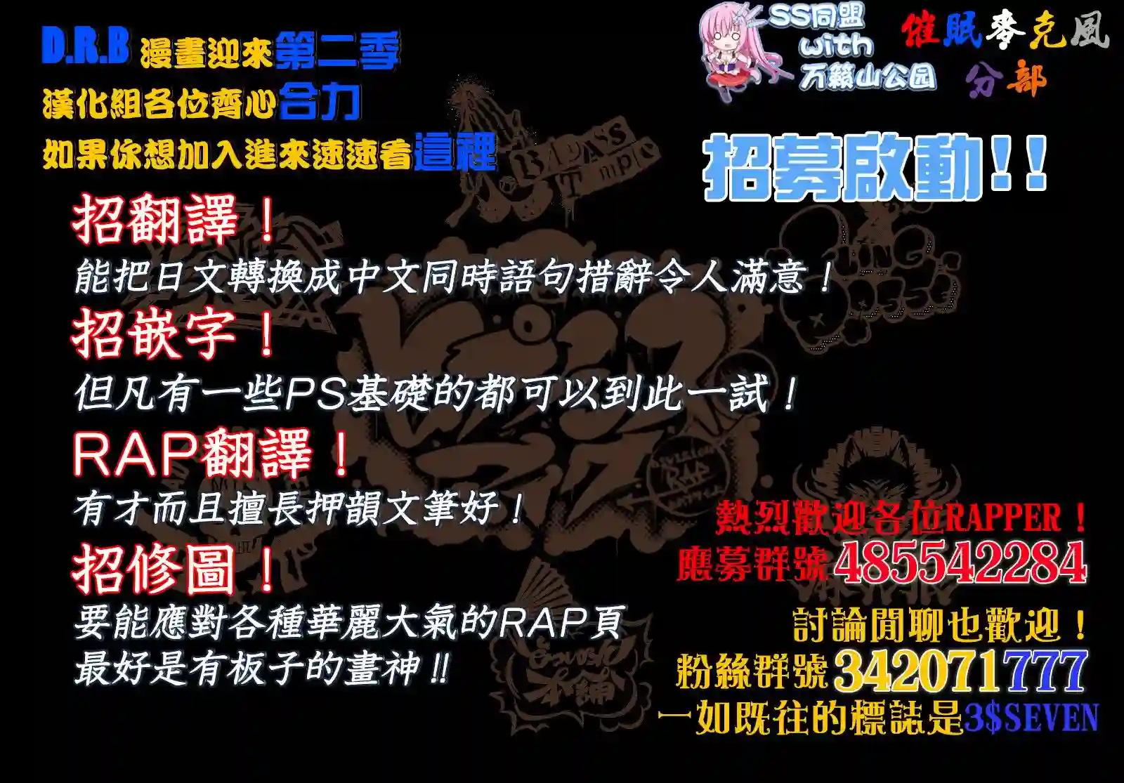 催眠麦克风 -DRB- B.Bamp;M.T.C篇 序章