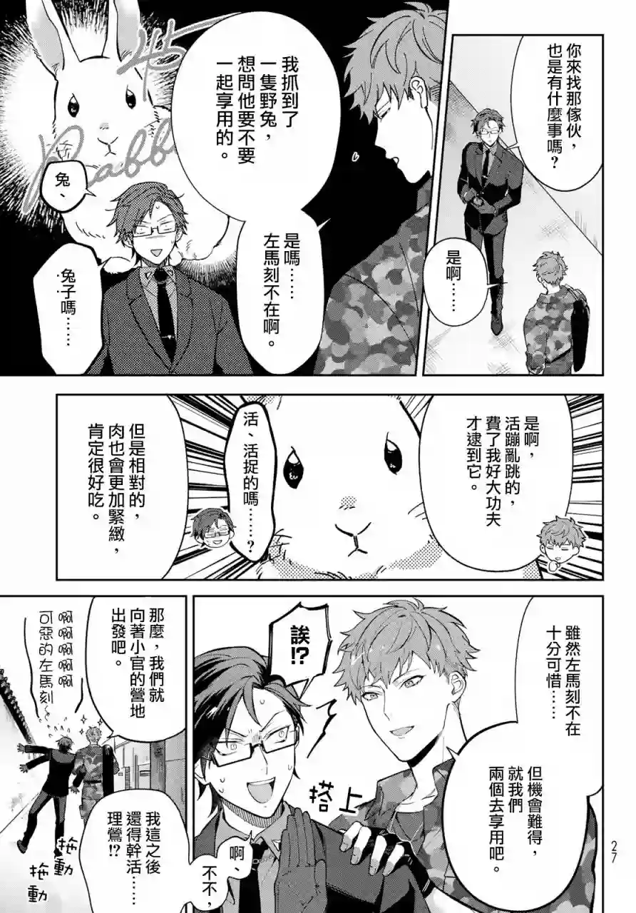 催眠麦克风 -DRB- B.Bamp;M.T.C篇 第01话