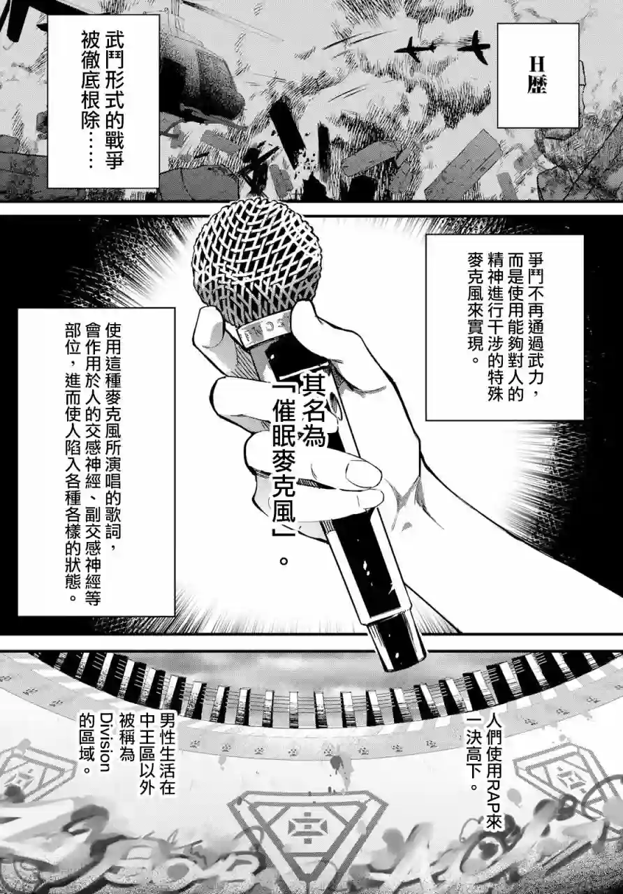 催眠麦克风 -DRB- B.Bamp;M.T.C篇 第01话