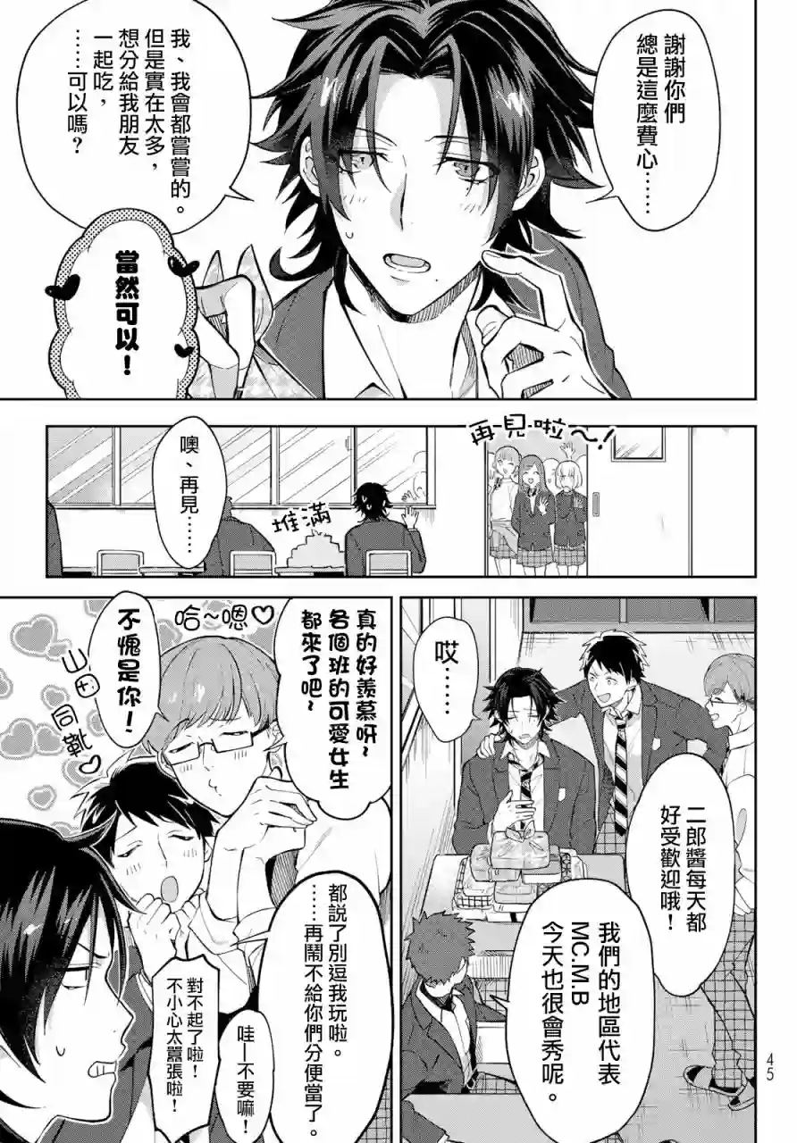 催眠麦克风 -DRB- B.Bamp;M.T.C篇 第01话