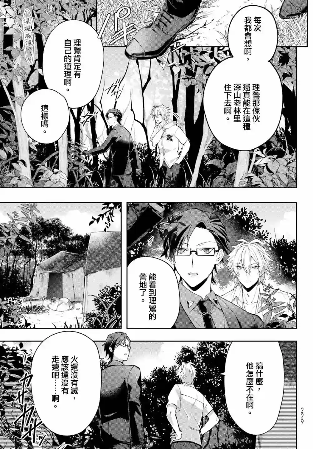 催眠麦克风 -DRB- B.Bamp;M.T.C篇 第02话