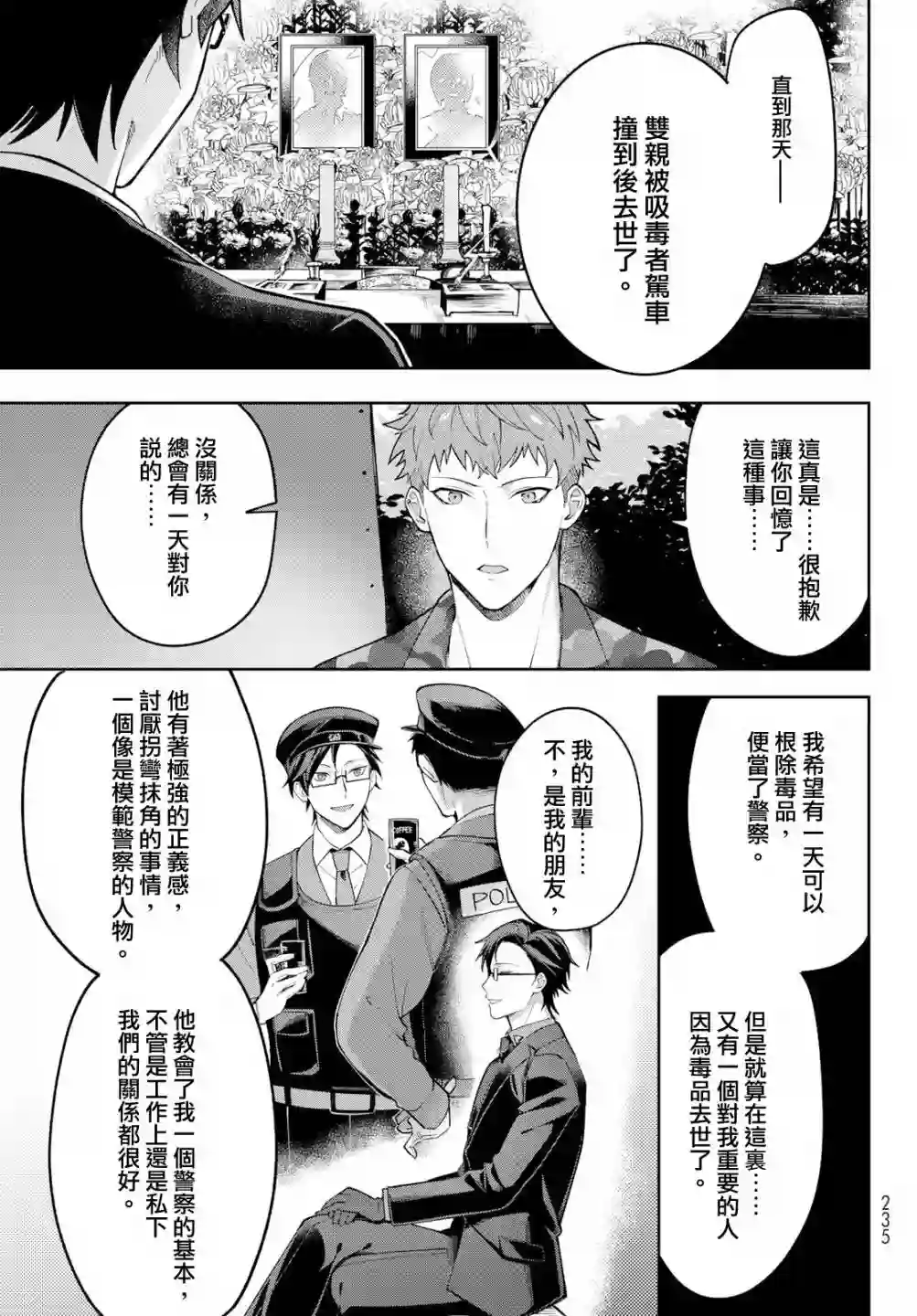 催眠麦克风 -DRB- B.Bamp;M.T.C篇 第02话
