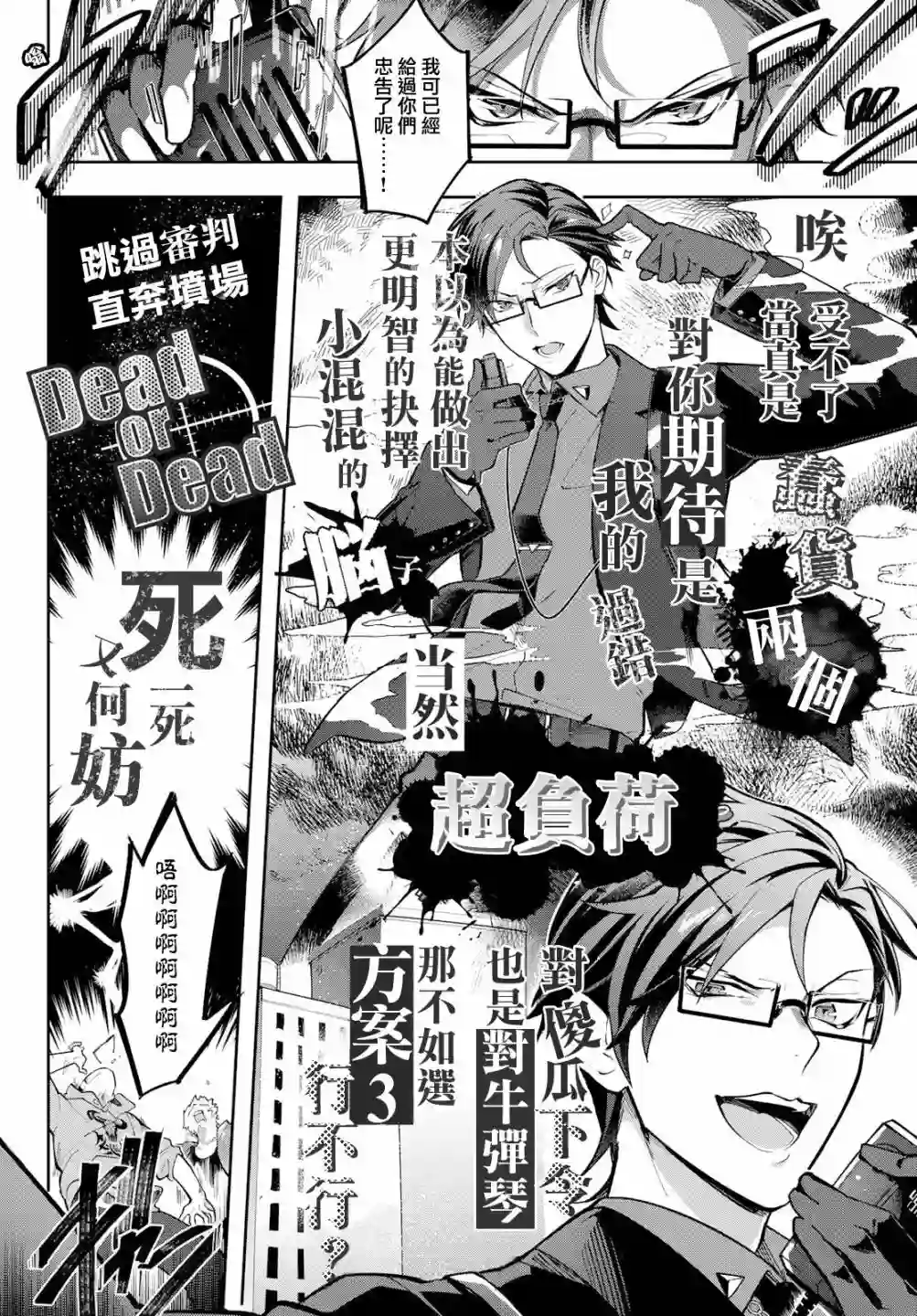 催眠麦克风 -DRB- B.Bamp;M.T.C篇 第02话