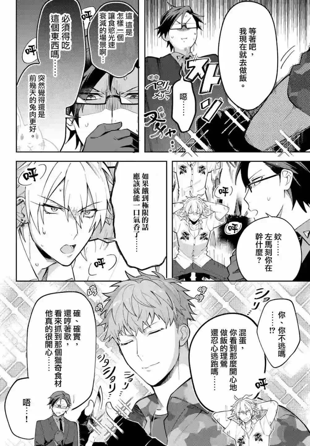 催眠麦克风 -DRB- B.Bamp;M.T.C篇 第02话
