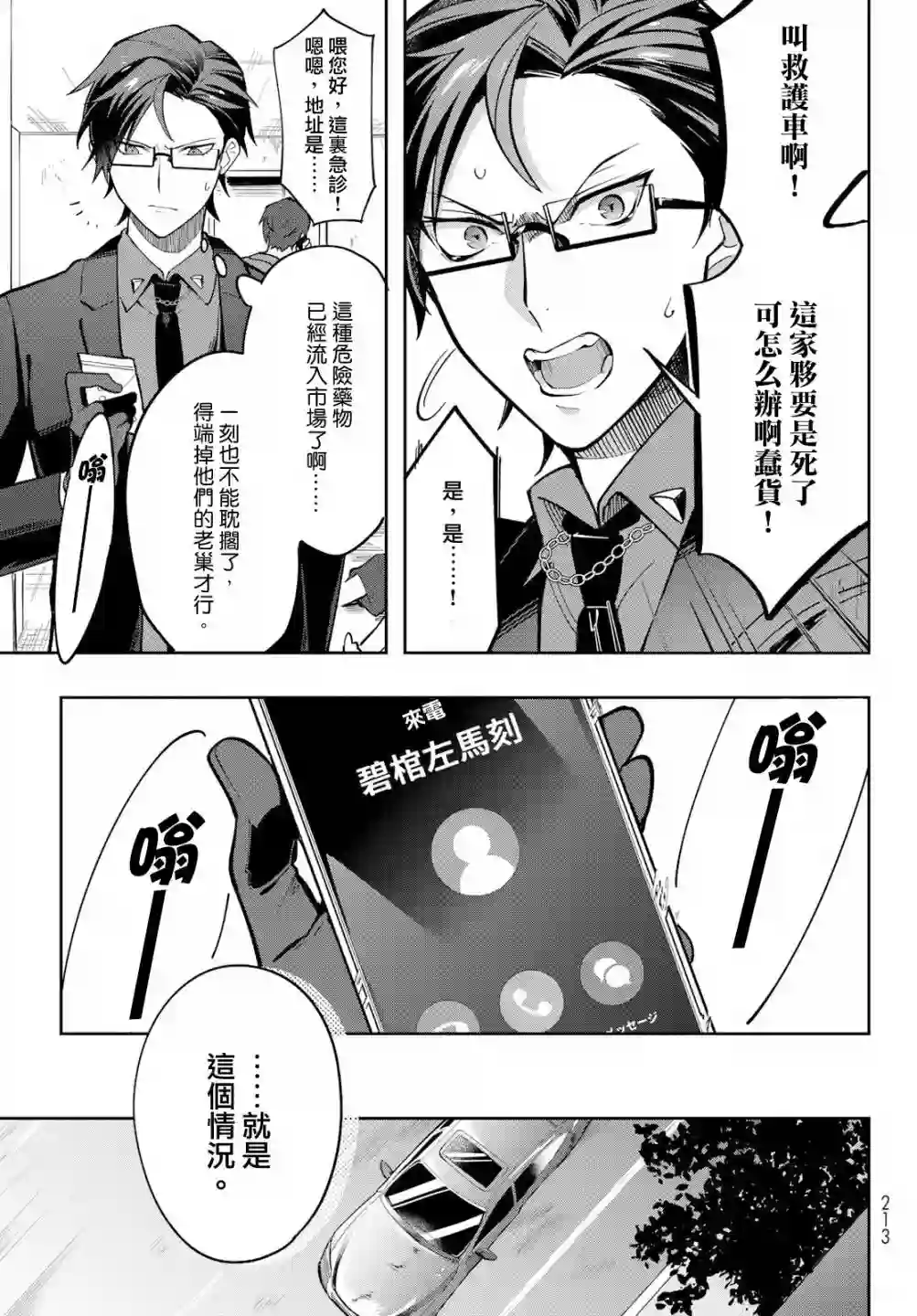 催眠麦克风 -DRB- B.Bamp;M.T.C篇 第02话