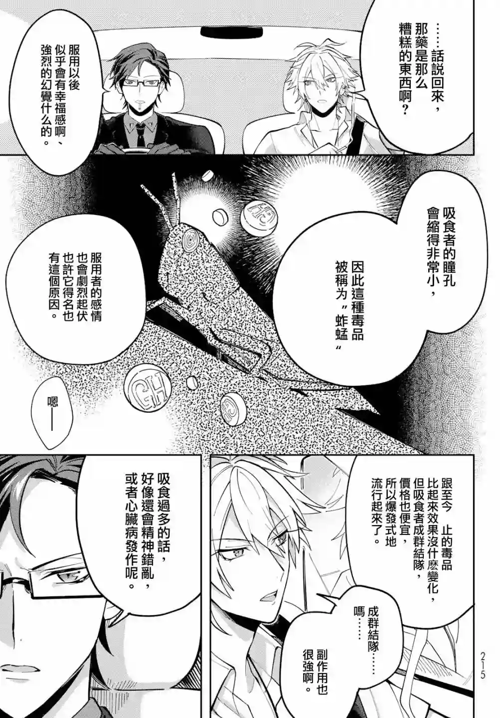 催眠麦克风 -DRB- B.Bamp;M.T.C篇 第02话
