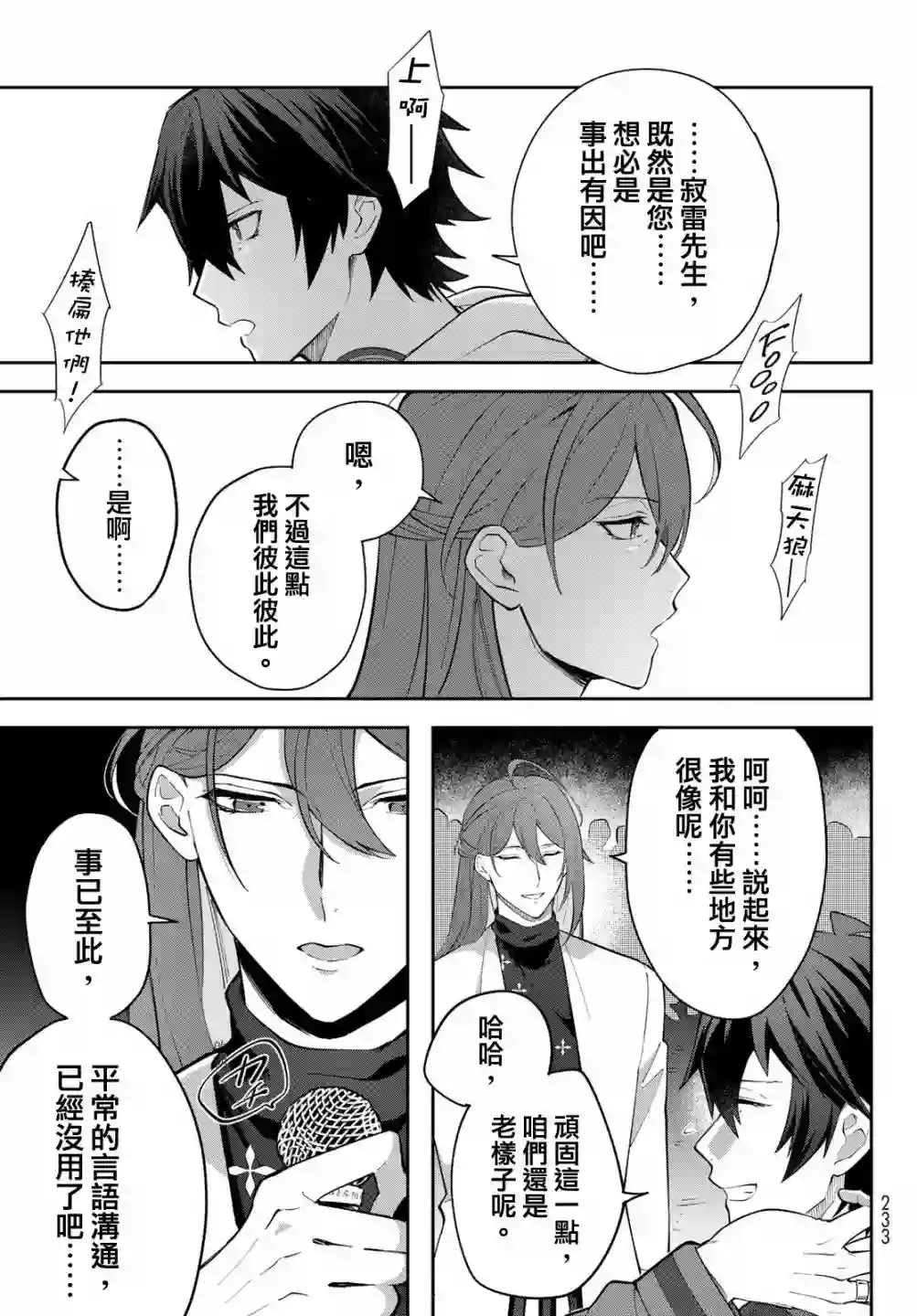 催眠麦克风 -DRB- B.Bamp;M.T.C篇 第03话