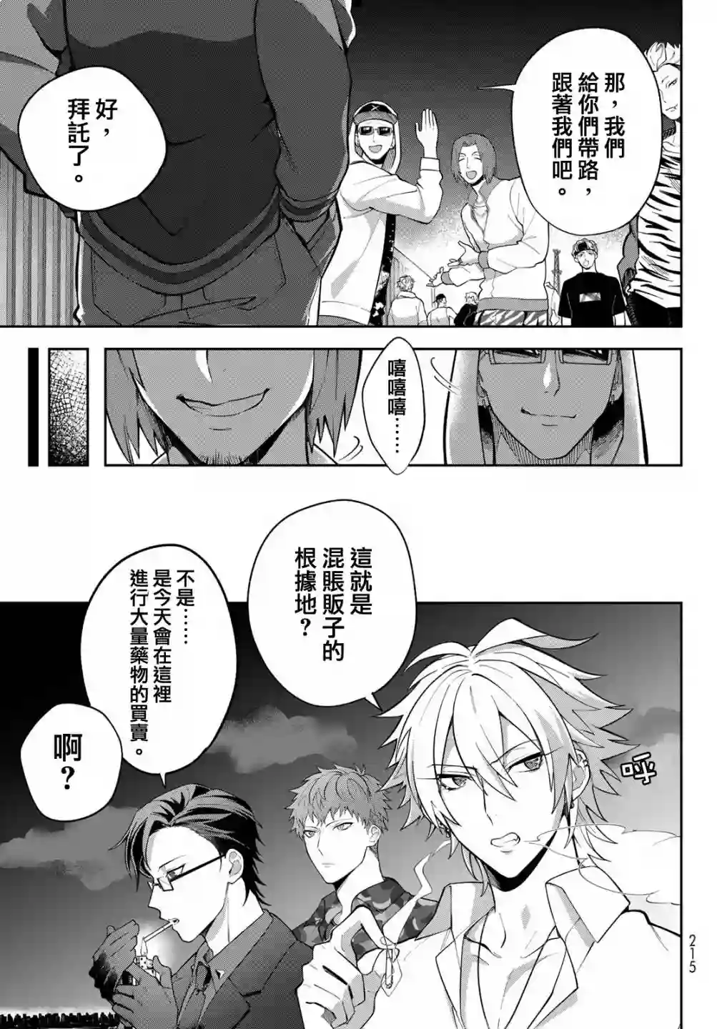 催眠麦克风 -DRB- B.Bamp;M.T.C篇 第03话