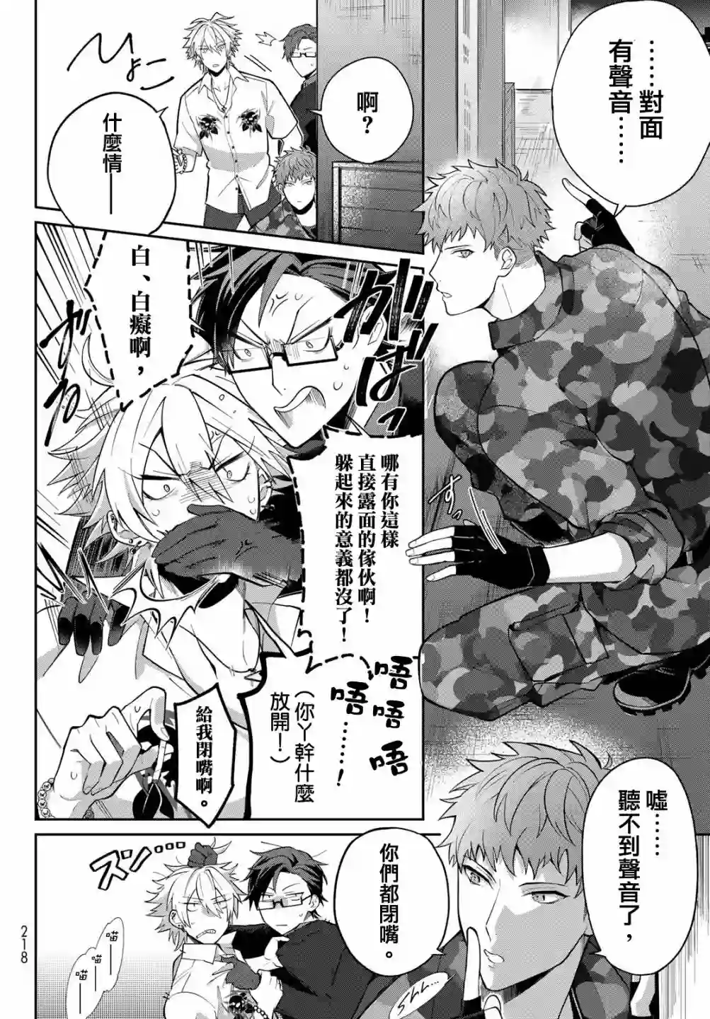 催眠麦克风 -DRB- B.Bamp;M.T.C篇 第03话