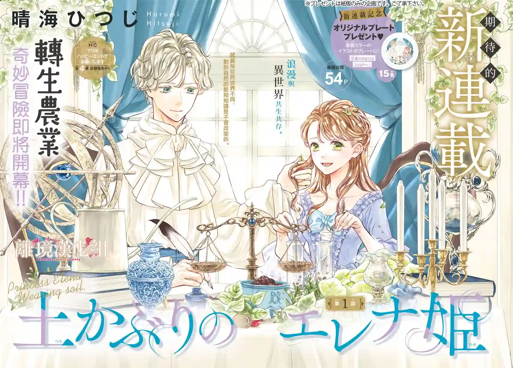 满身泥泞的艾莲娜公主第01话