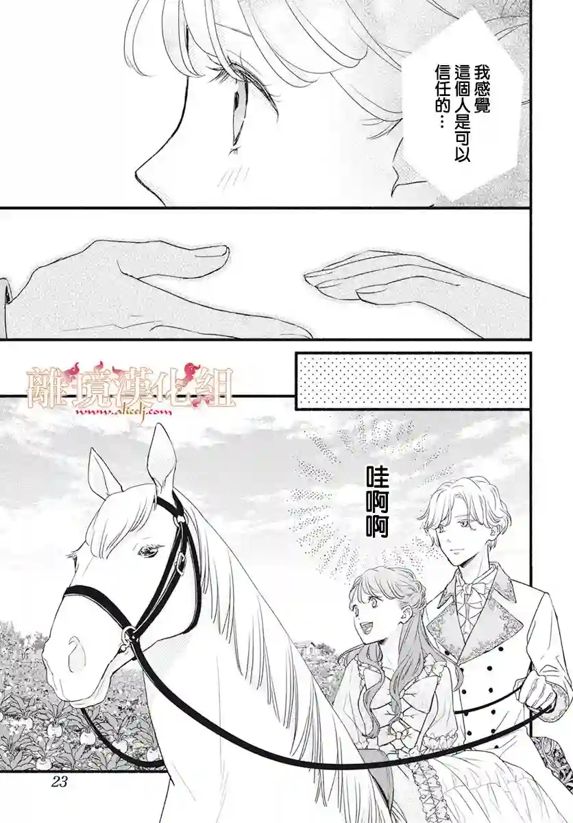 满身泥泞的艾莲娜公主第01话