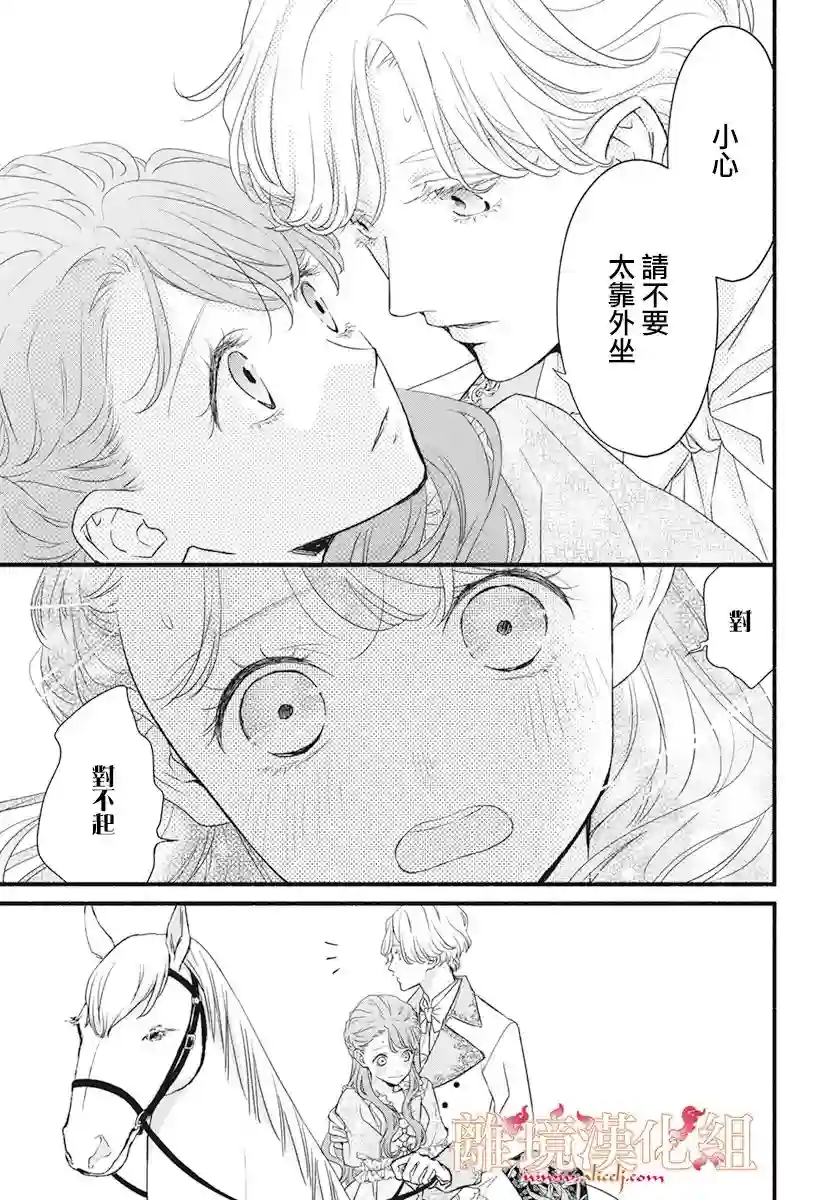 满身泥泞的艾莲娜公主第01话