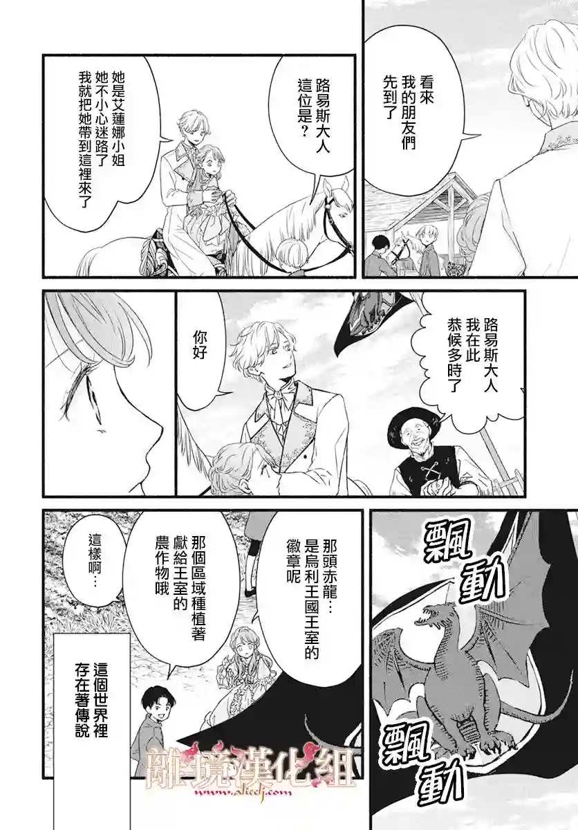 满身泥泞的艾莲娜公主第01话