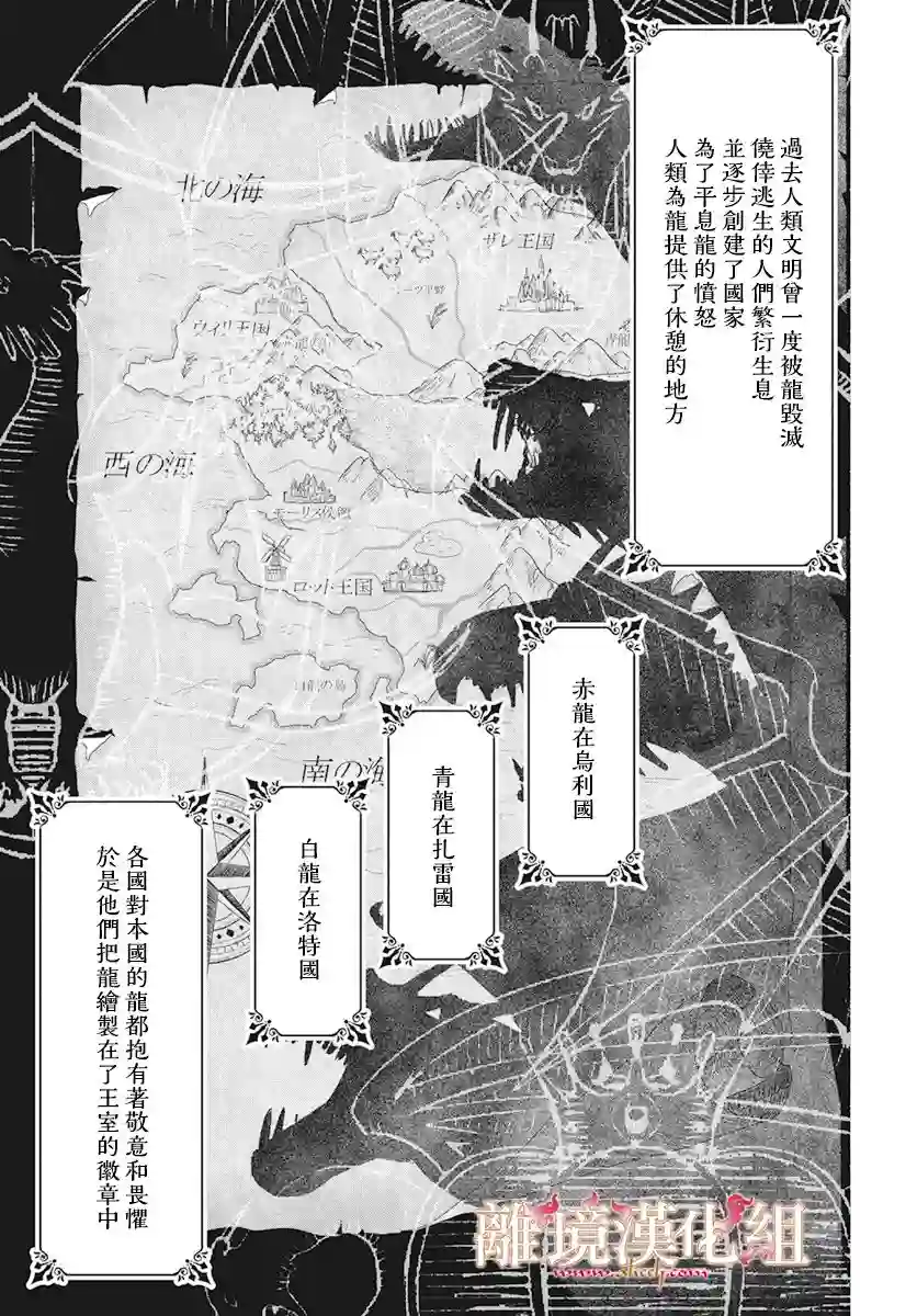 满身泥泞的艾莲娜公主第01话