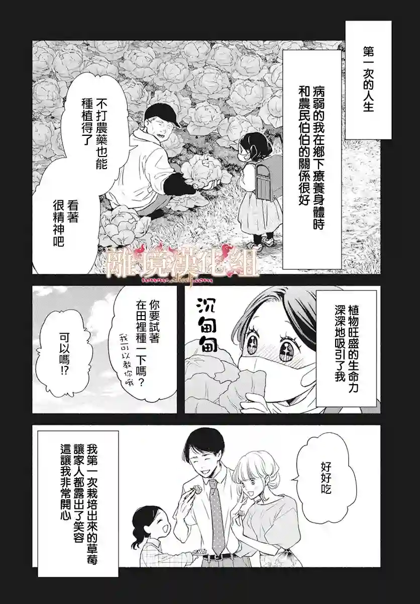 满身泥泞的艾莲娜公主第01话