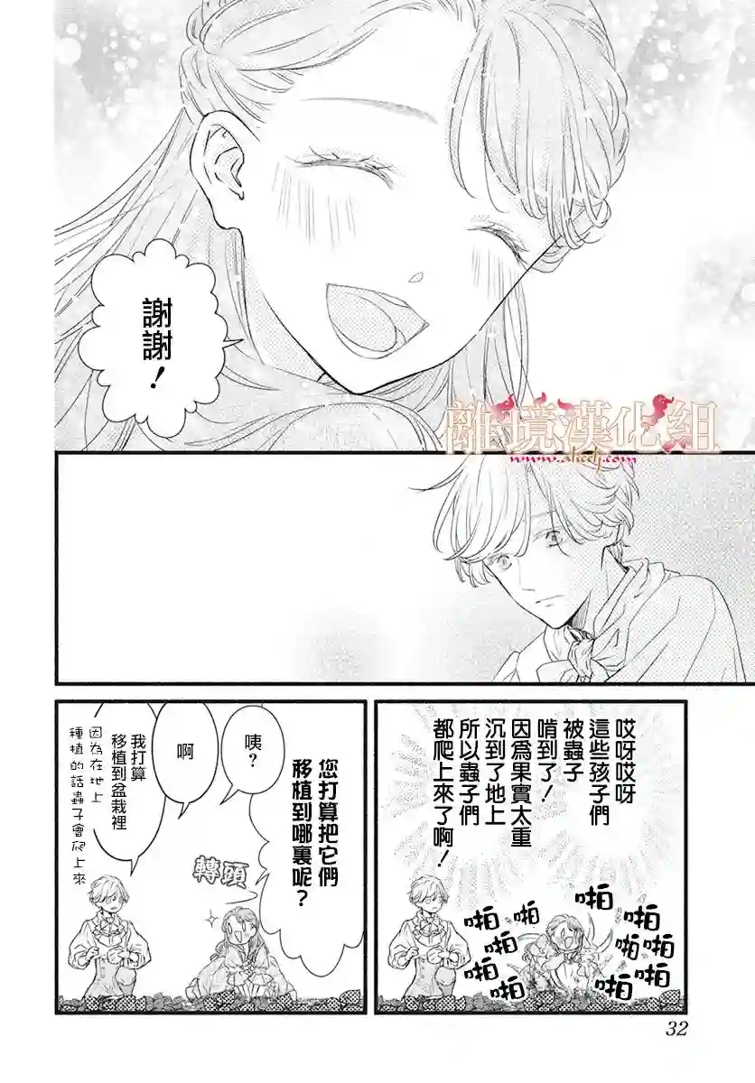 满身泥泞的艾莲娜公主第01话